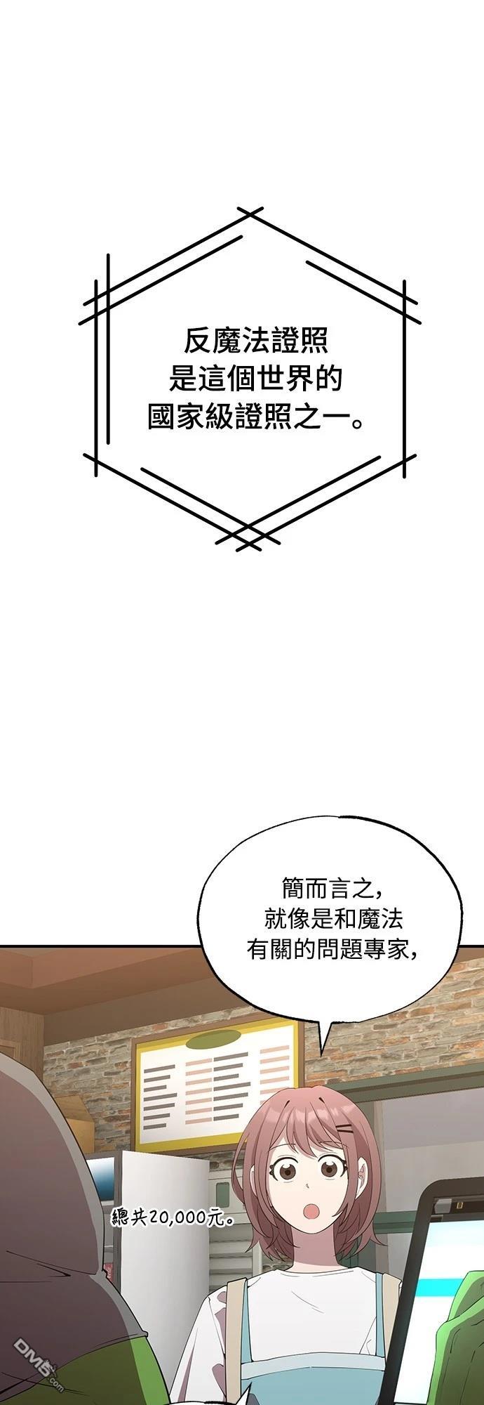 🍜异世界打工仔 第24话 第1页