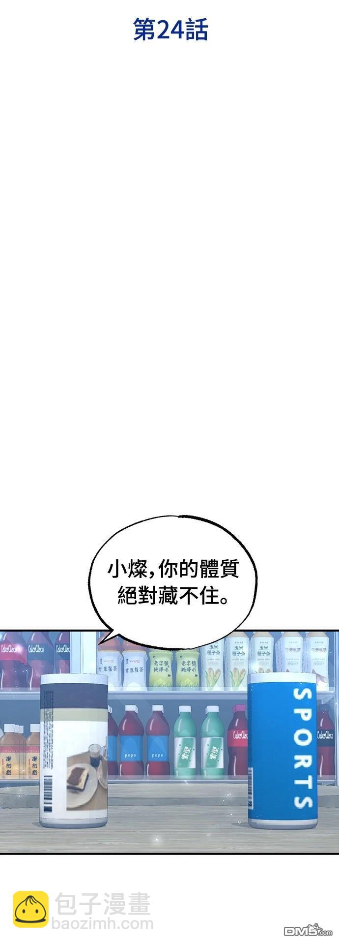🍜异世界打工仔 第24话 第11页