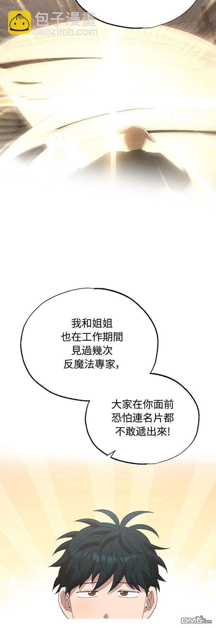 🍜异世界打工仔 第24话 第14页