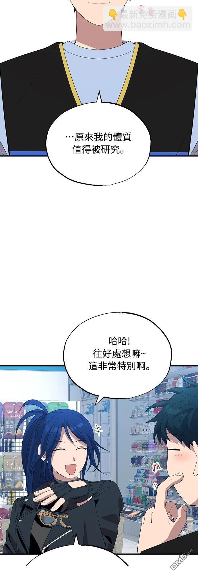 🍜异世界打工仔 第24话 第15页