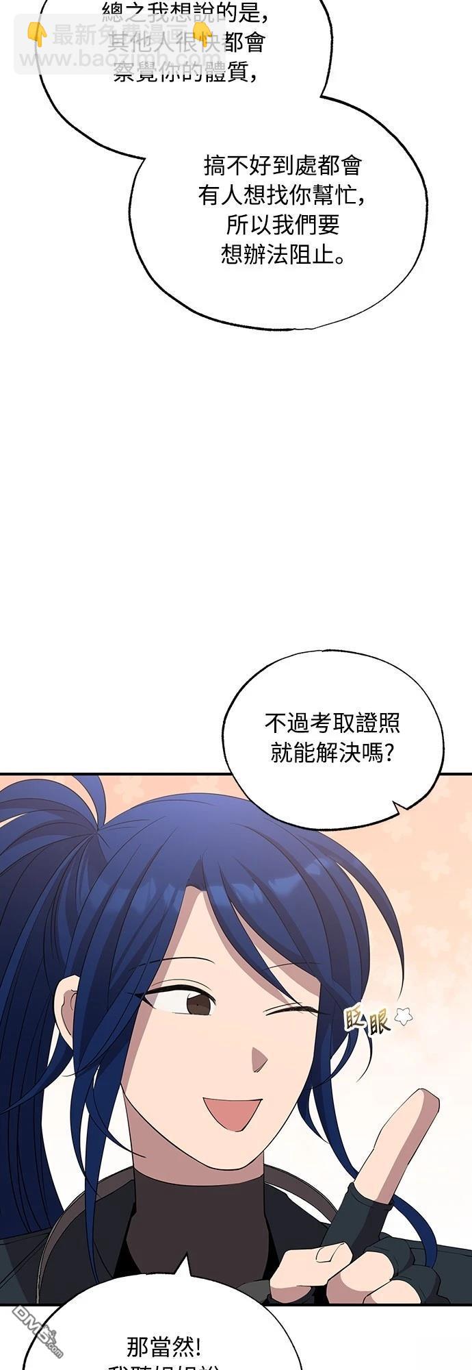 🍜异世界打工仔 第24话 第16页