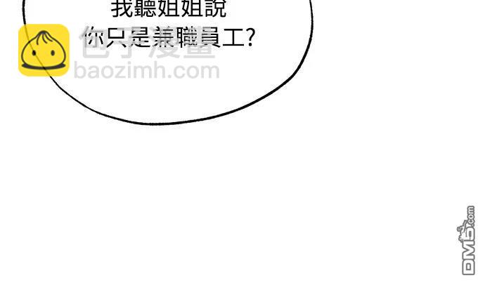 🍜异世界打工仔 第24话 第17页
