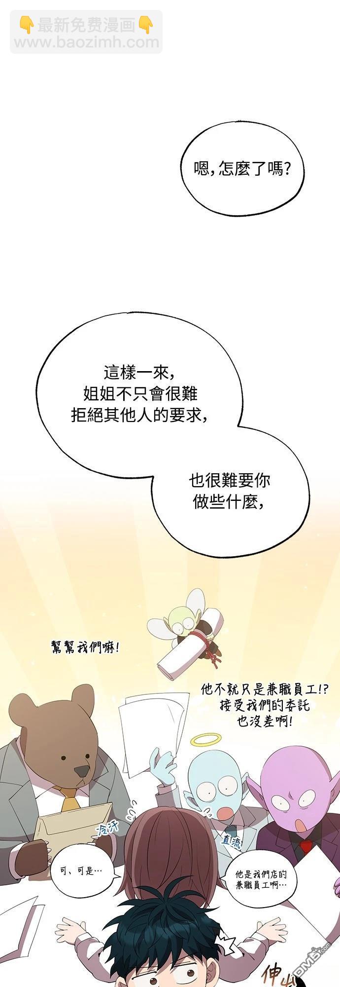 🍜异世界打工仔 第24话 第18页