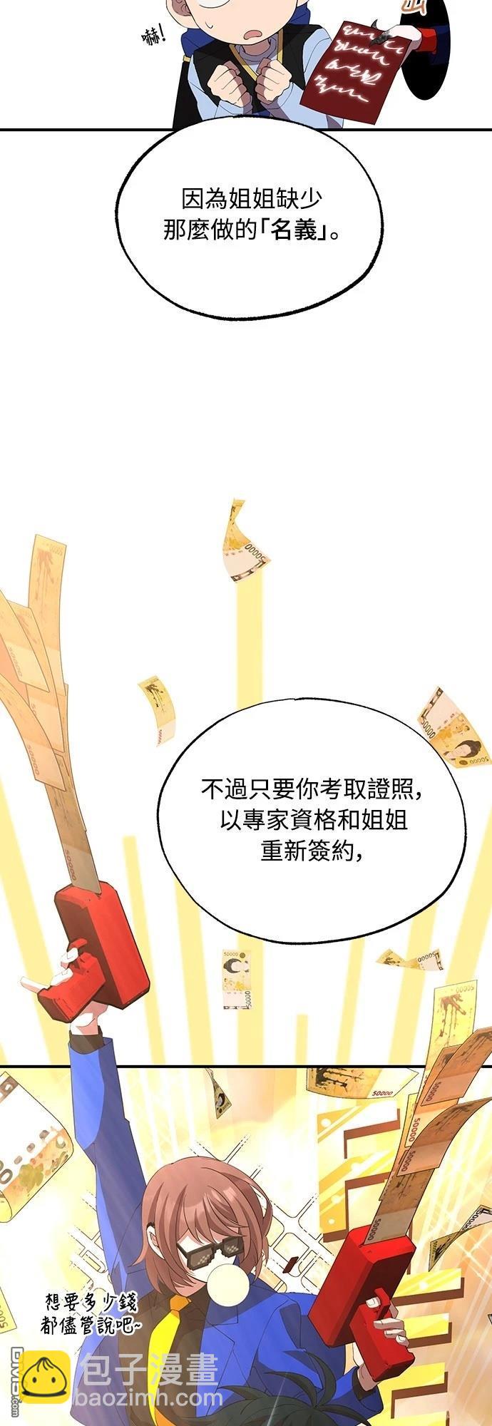 🍜异世界打工仔 第24话 第19页