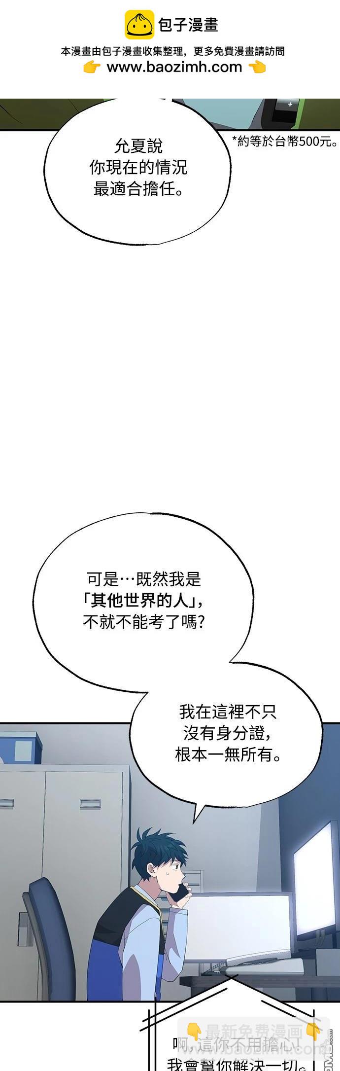 🍜异世界打工仔 第24话 第2页