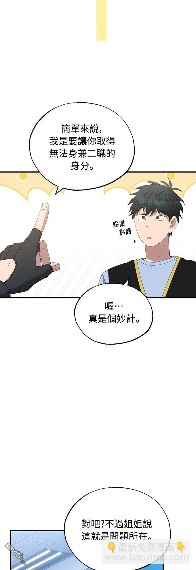 🍜异世界打工仔 第24话 第21页