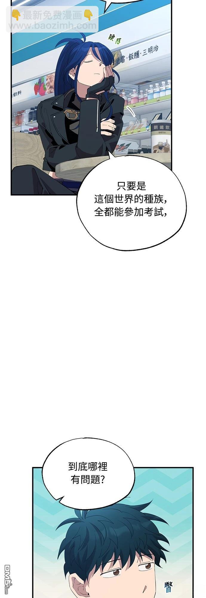 🍜异世界打工仔 第24话 第22页