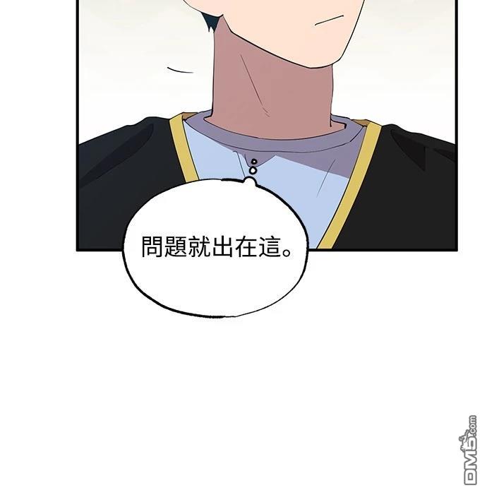 🍜异世界打工仔 第24话 第23页