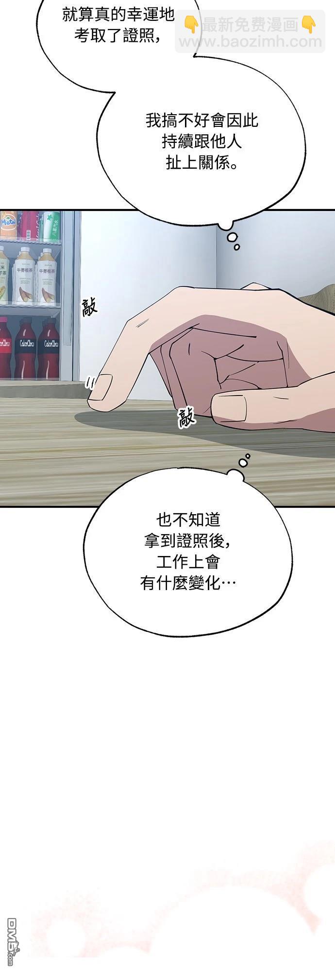 🍜异世界打工仔 第24话 第27页