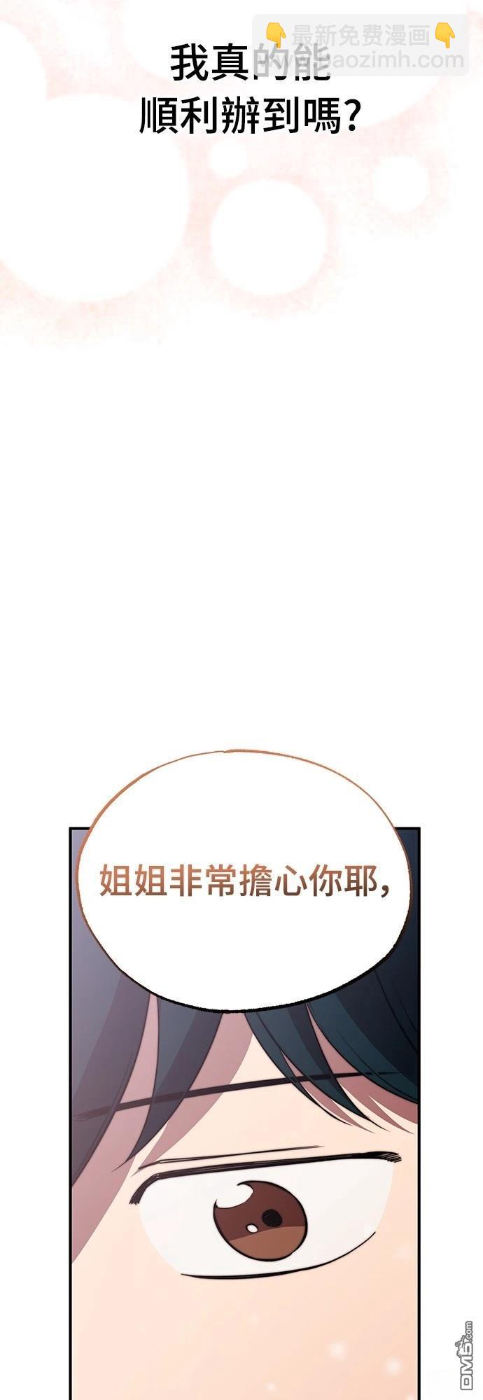 🍜异世界打工仔 第24话 第28页