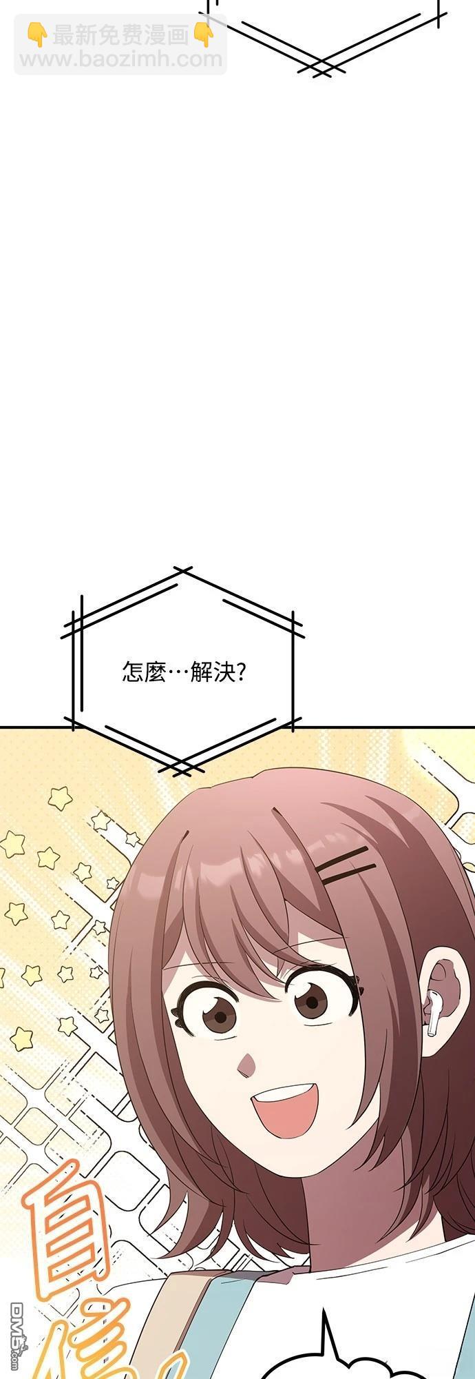 🍜异世界打工仔 第24话 第3页