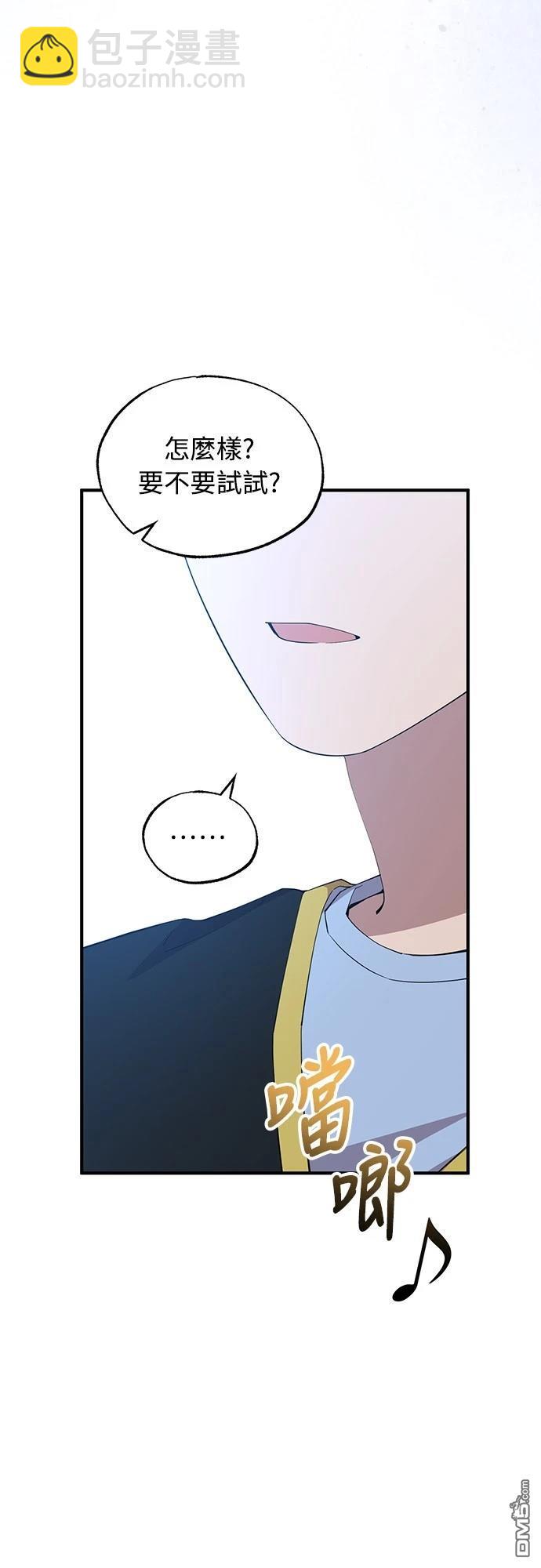 🍜异世界打工仔 第24话 第32页