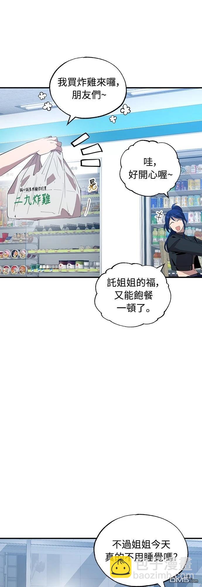 🍜异世界打工仔 第24话 第33页