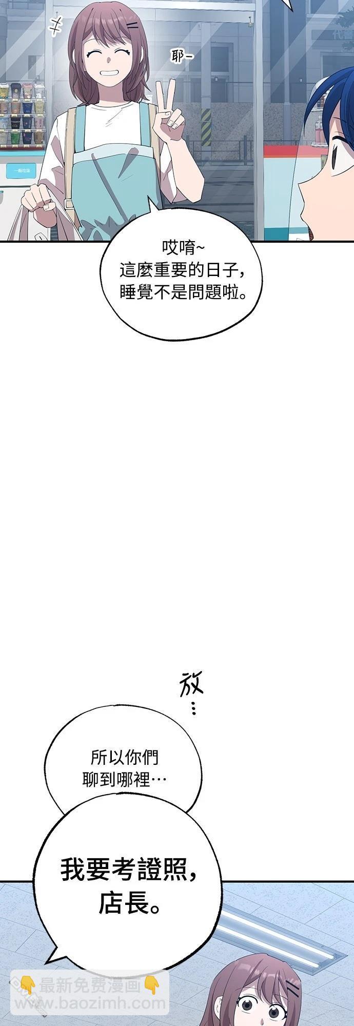 🍜异世界打工仔 第24话 第34页