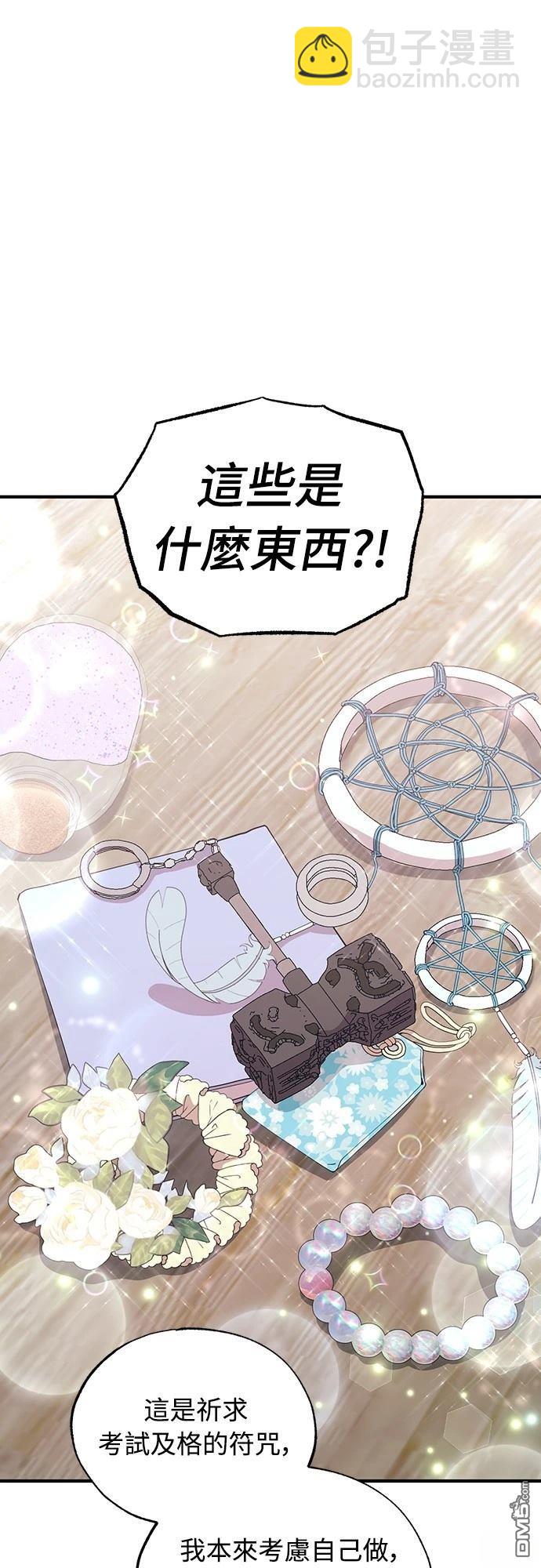 🍜异世界打工仔 第24话 第39页