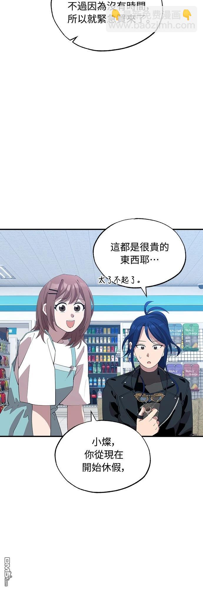 🍜异世界打工仔 第24话 第40页