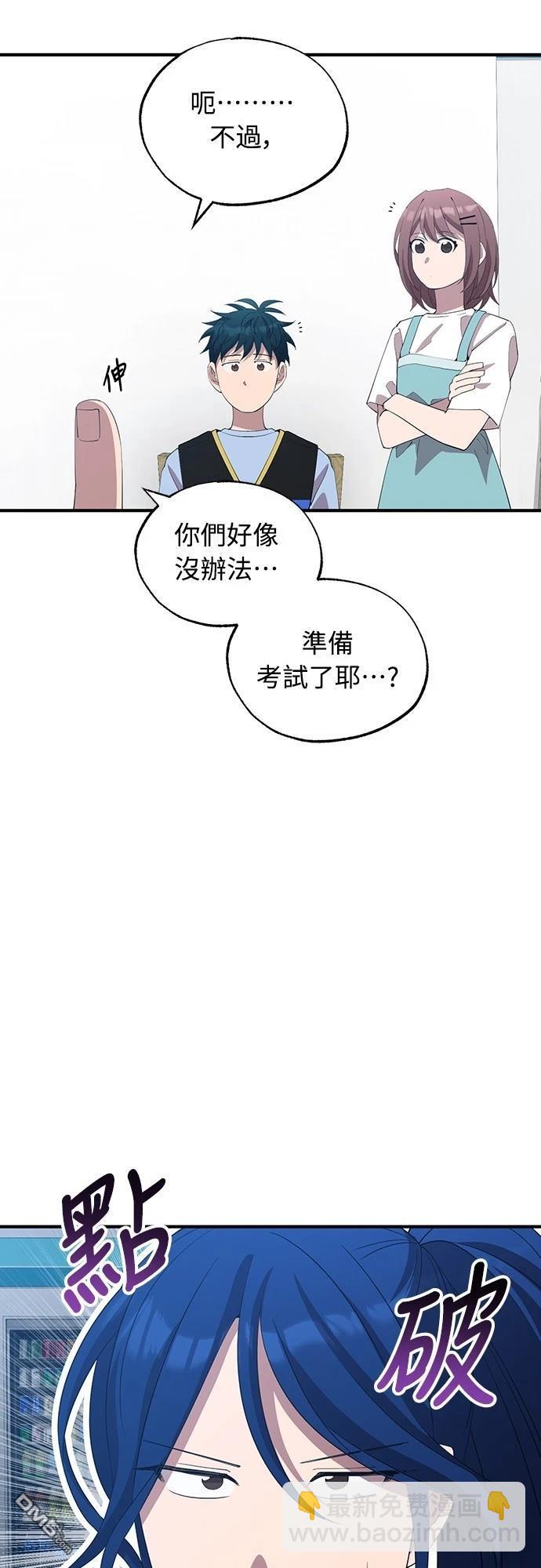🍜异世界打工仔 第24话 第44页