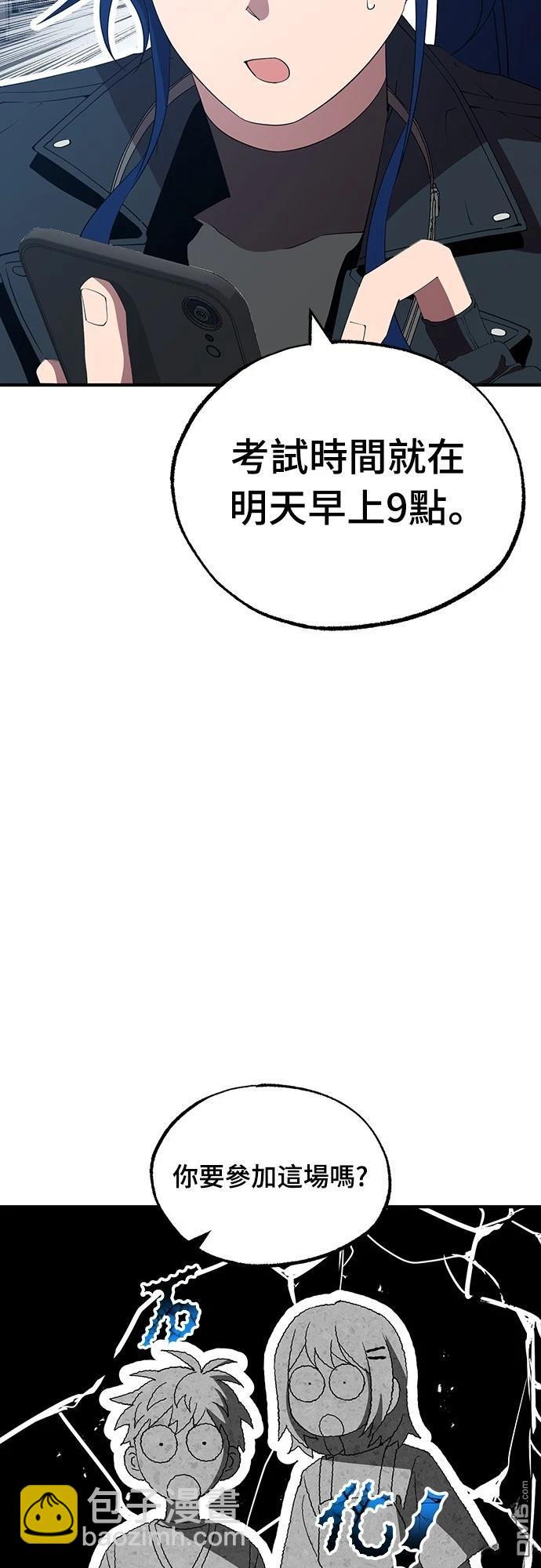 🍜异世界打工仔 第24话 第45页
