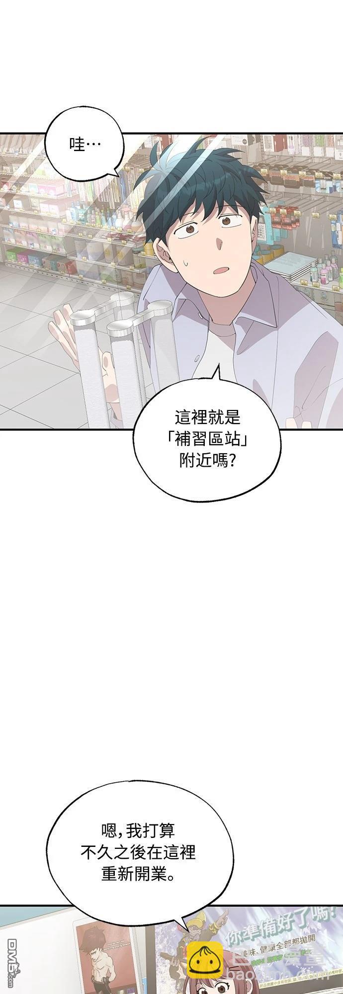 🍜异世界打工仔 第24话 第48页