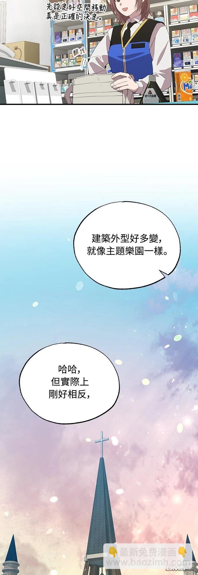 🍜异世界打工仔 第24话 第49页
