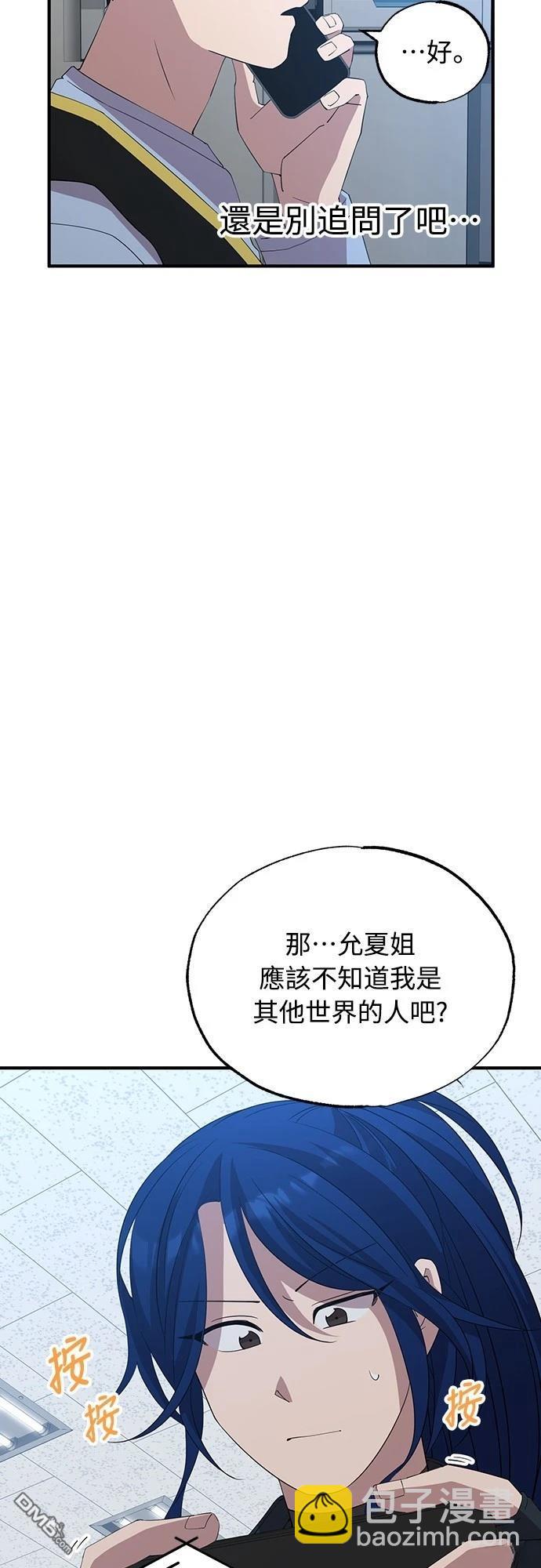 🍜异世界打工仔 第24话 第5页
