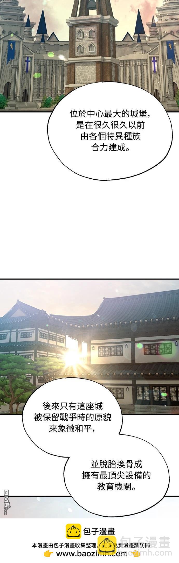 🍜异世界打工仔 第24话 第50页