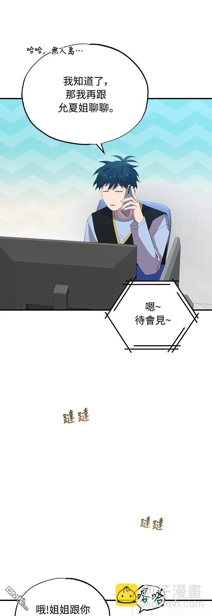 🍜异世界打工仔 第24话 第8页