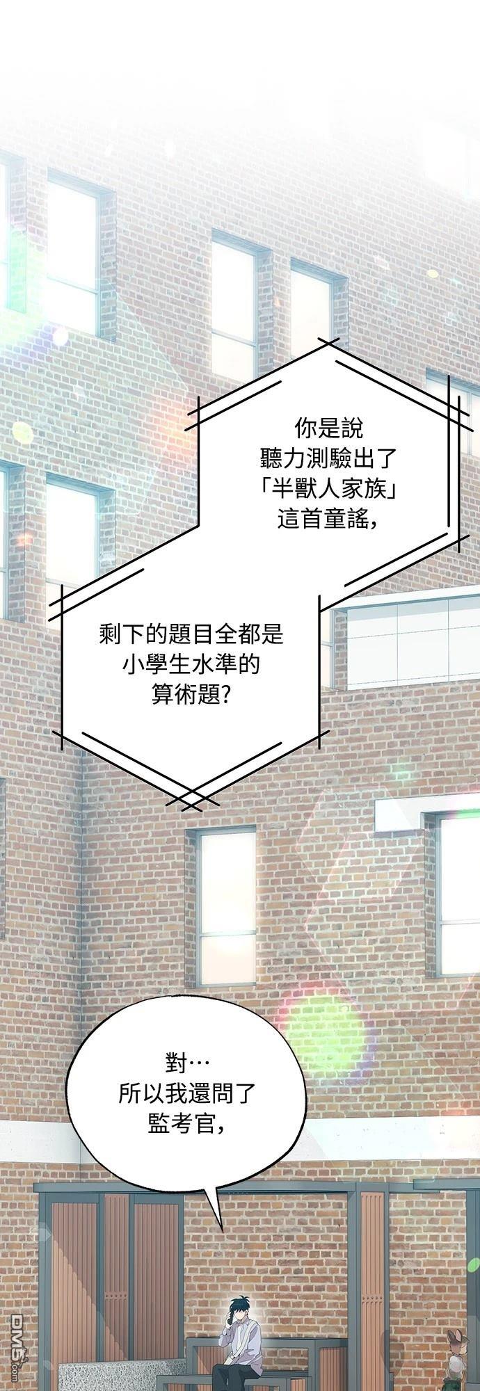 🍜异世界打工仔 第26话 第1页