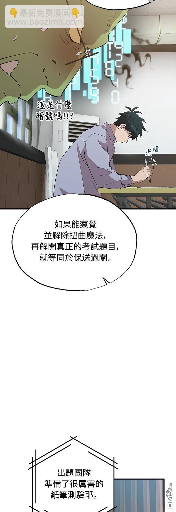 🍜异世界打工仔 第26话 第10页