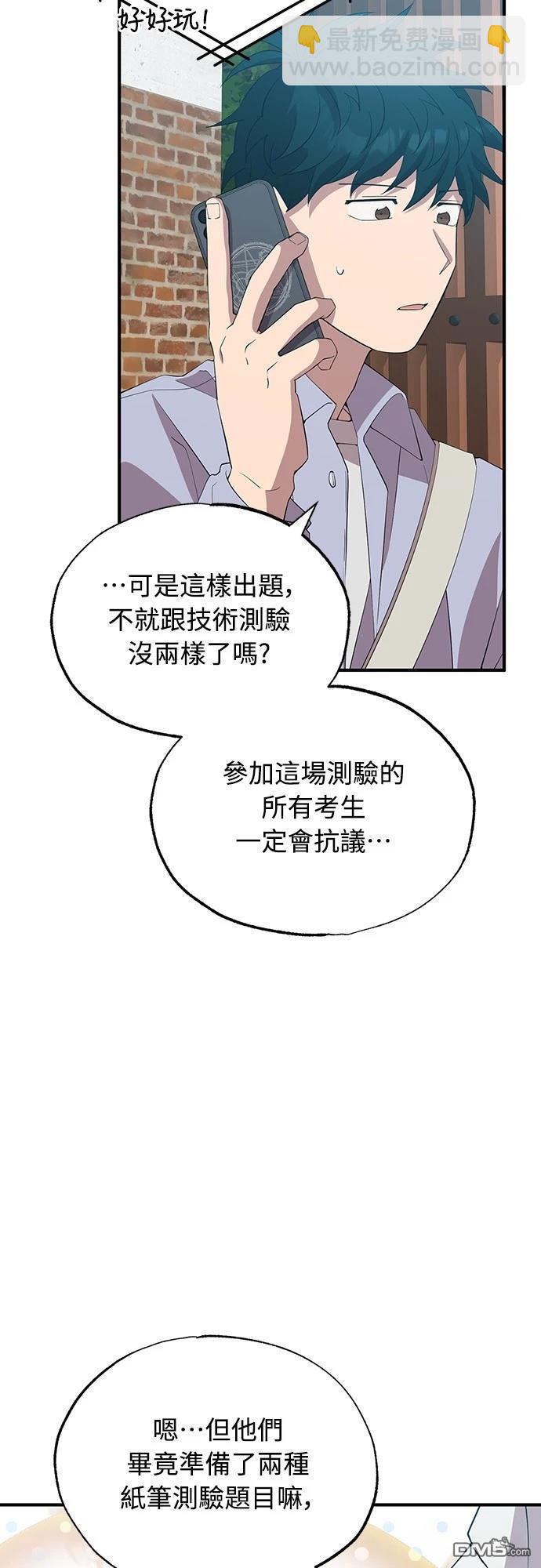 🍜异世界打工仔 第26话 第11页