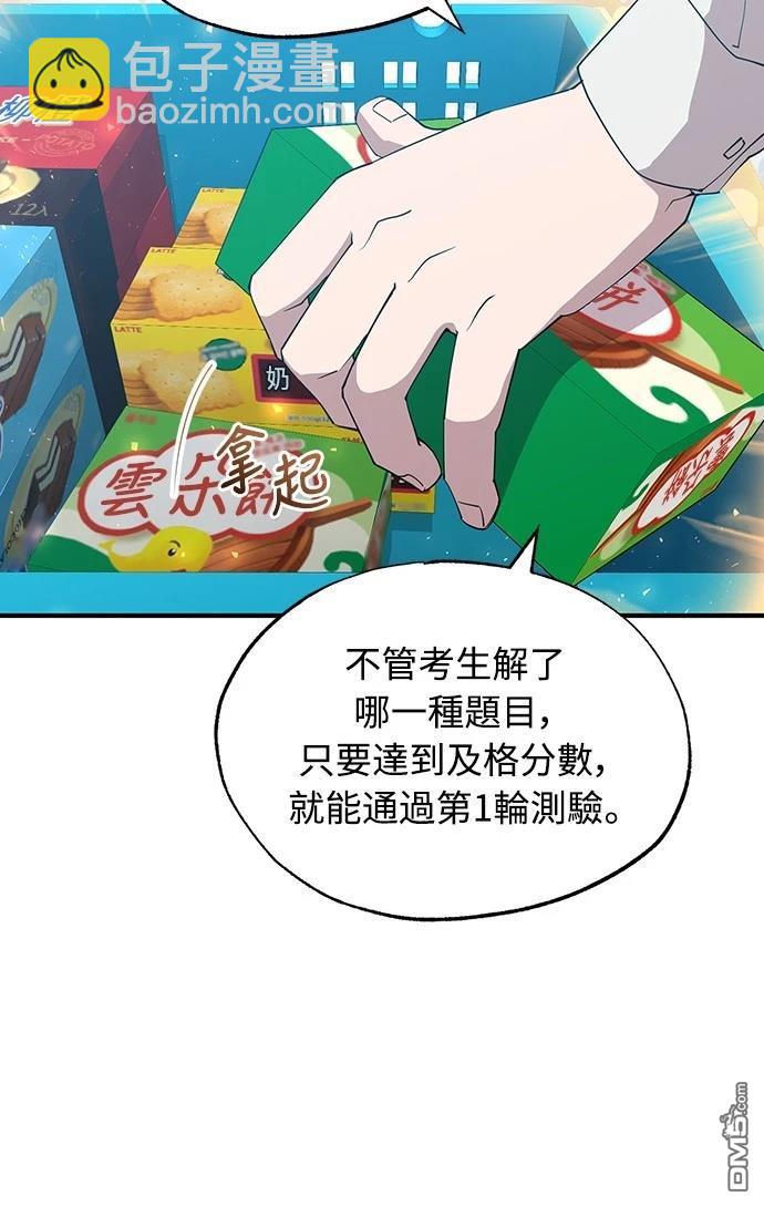 🍜异世界打工仔 第26话 第12页