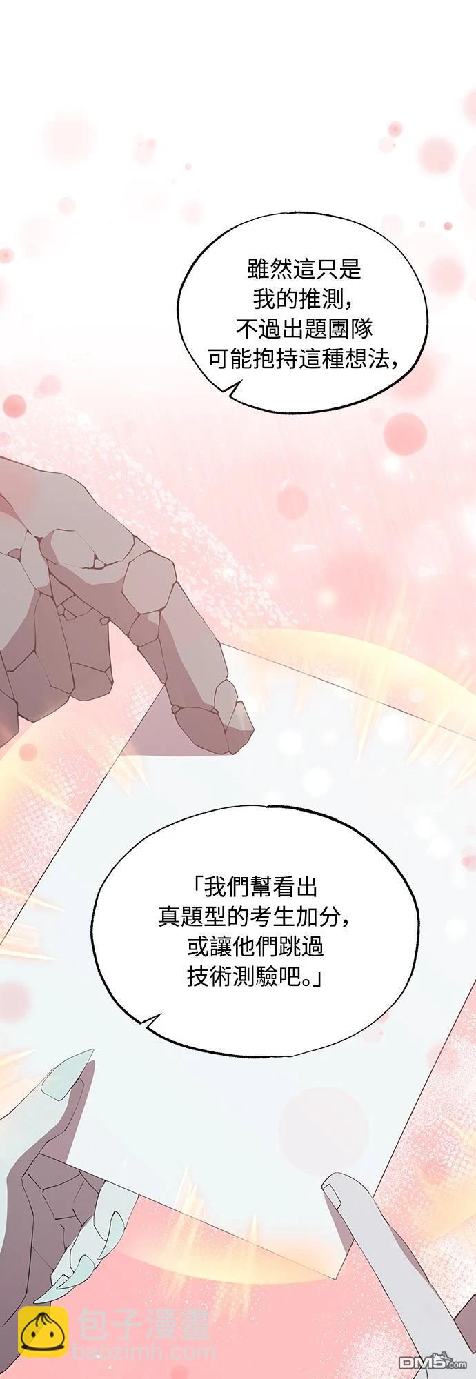 🍜异世界打工仔 第26话 第13页