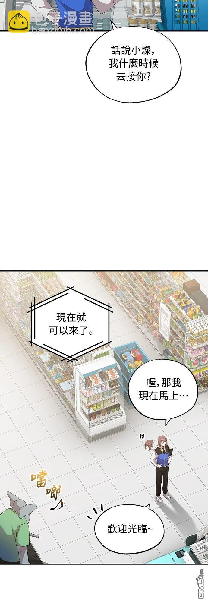 🍜异世界打工仔 第26话 第17页