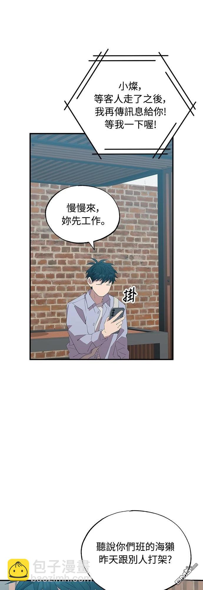 🍜异世界打工仔 第26话 第19页