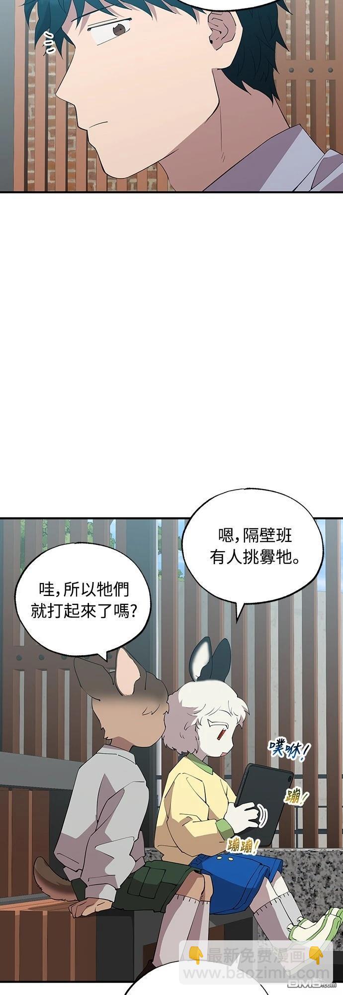 🍜异世界打工仔 第26话 第20页