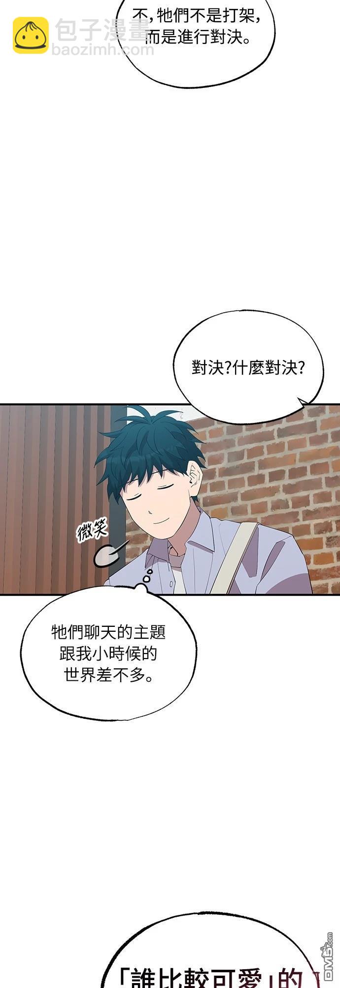 🍜异世界打工仔 第26话 第21页