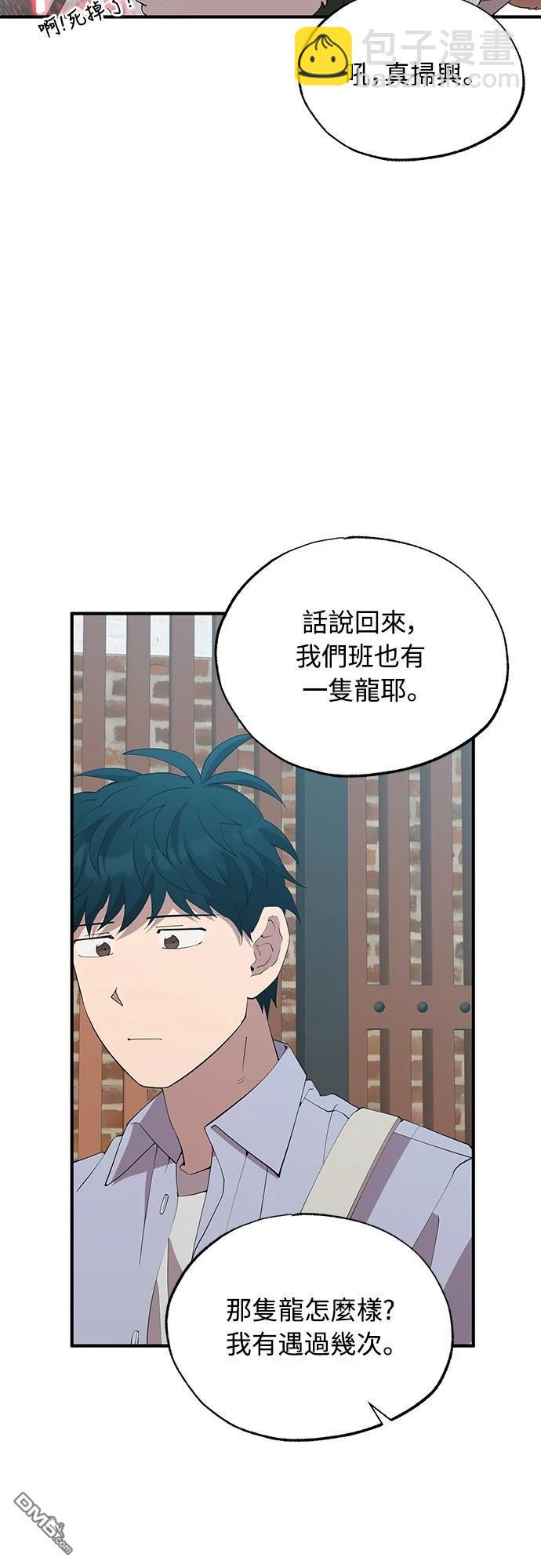 🍜异世界打工仔 第26话 第27页