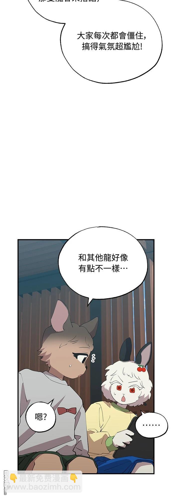 🍜异世界打工仔 第26话 第29页