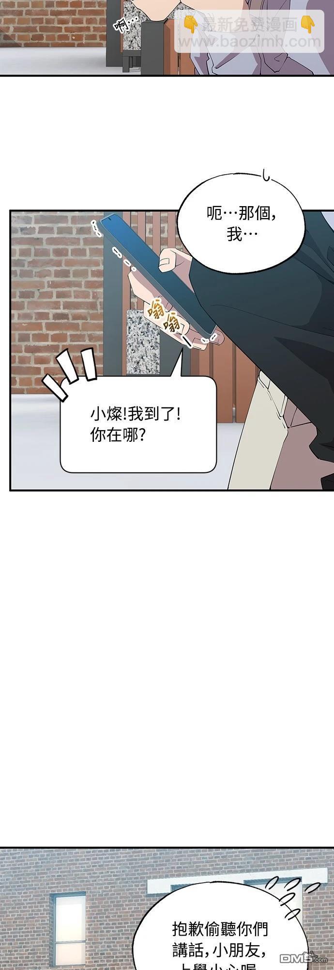 🍜异世界打工仔 第26话 第31页