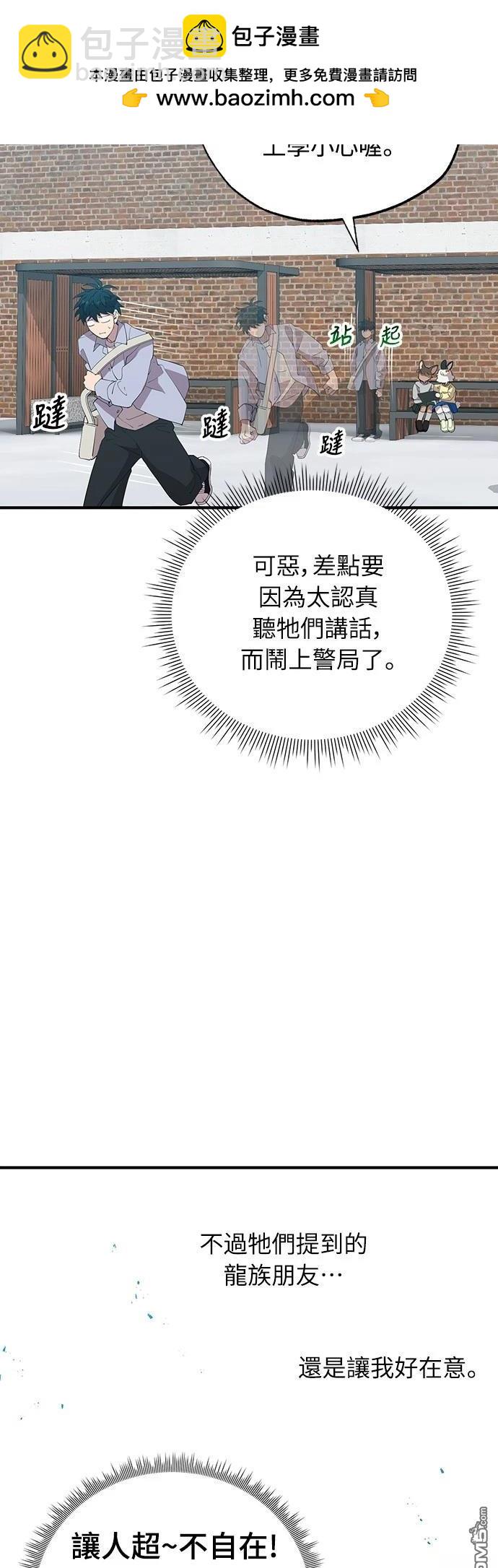 🍜异世界打工仔 第26话 第32页