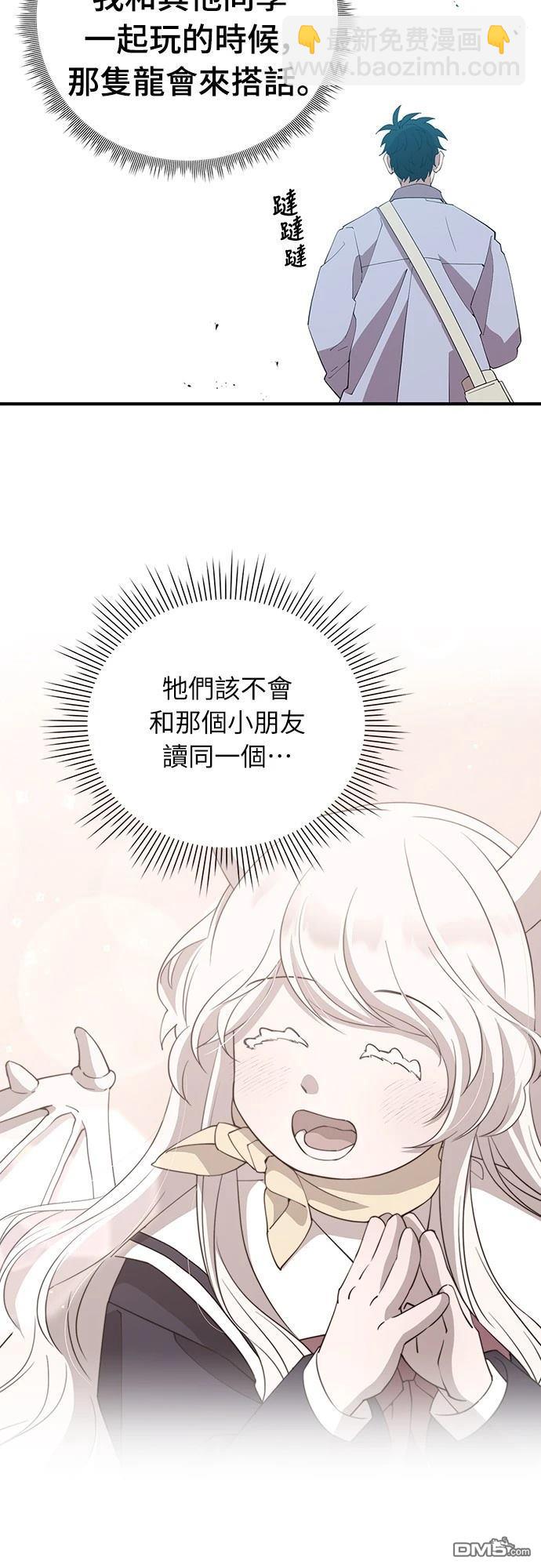 🍜异世界打工仔 第26话 第33页