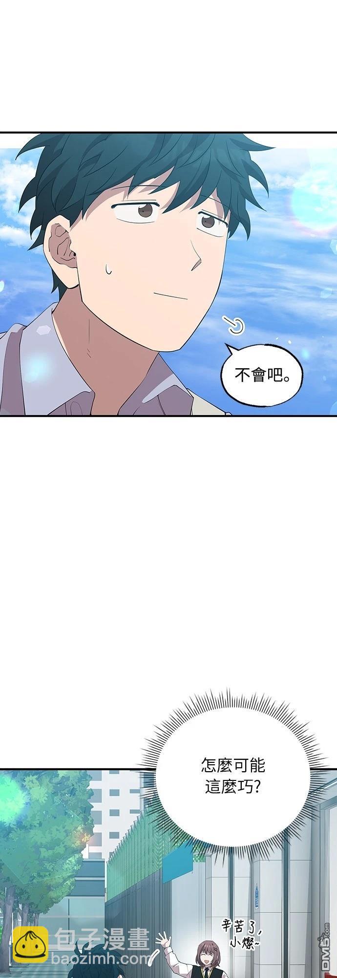 🍜异世界打工仔 第26话 第34页