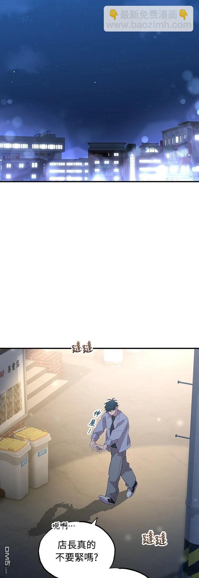 🍜异世界打工仔 第26话 第37页