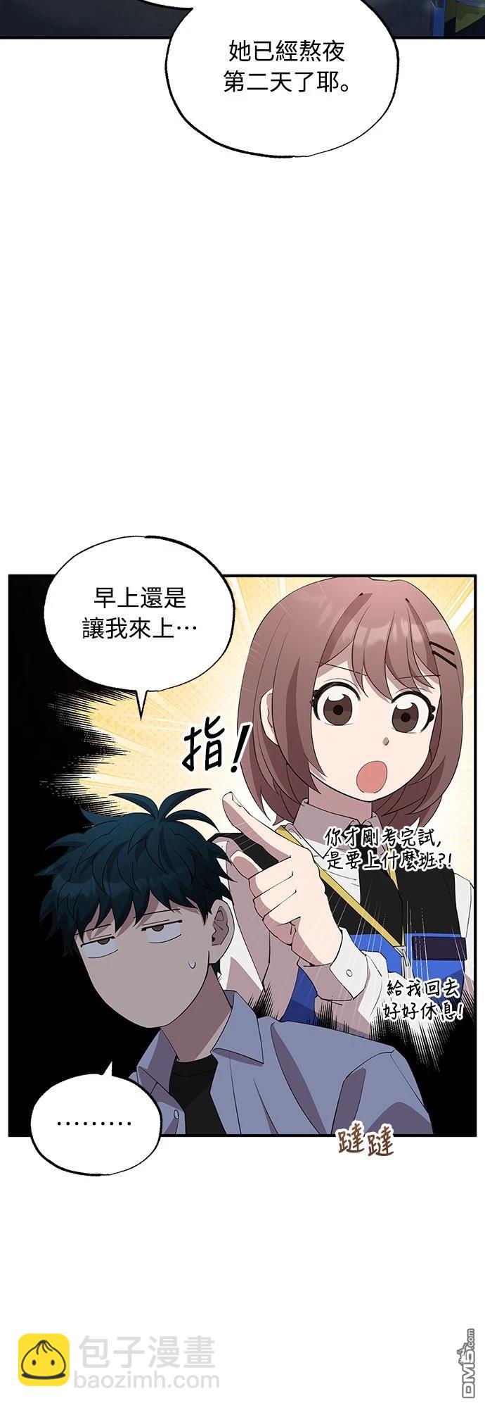 🍜异世界打工仔 第26话 第38页