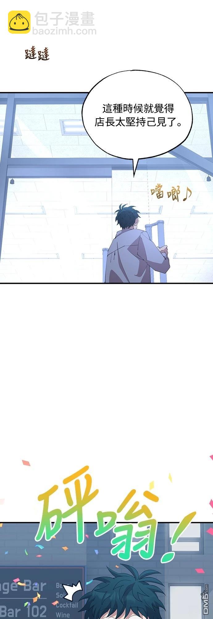 🍜异世界打工仔 第26话 第39页