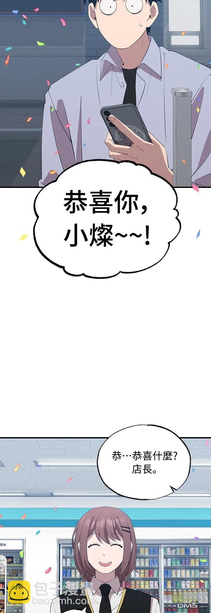 🍜异世界打工仔 第26话 第40页