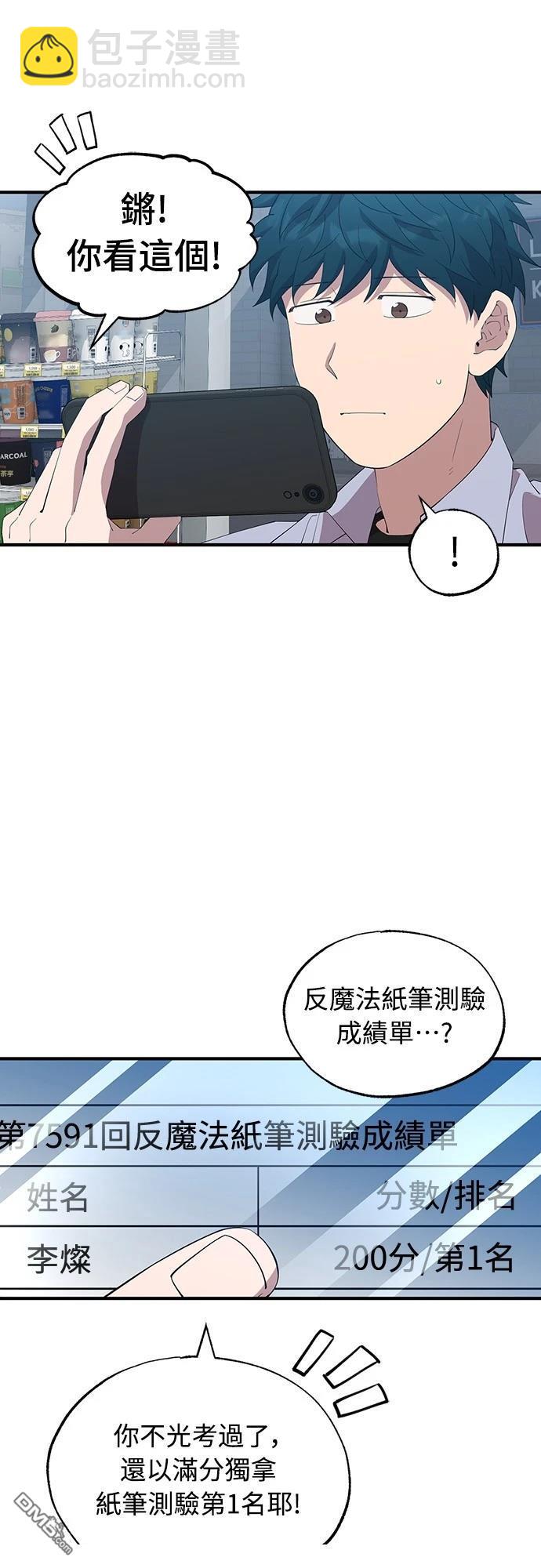 🍜异世界打工仔 第26话 第42页