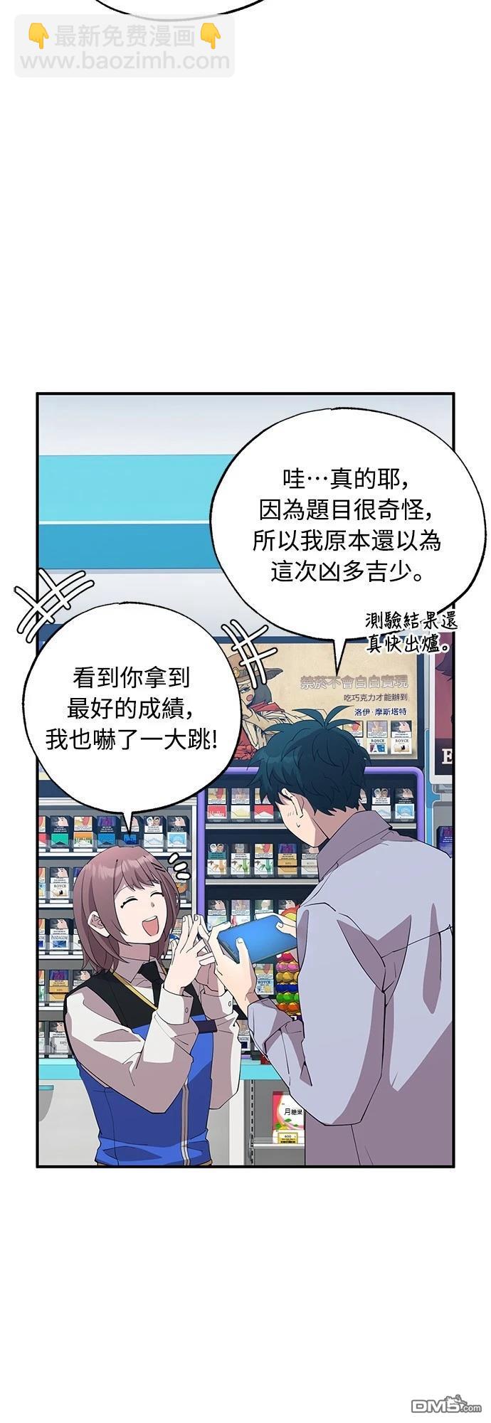 🍜异世界打工仔 第26话 第43页