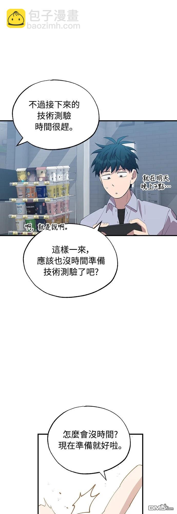 🍜异世界打工仔 第26话 第44页