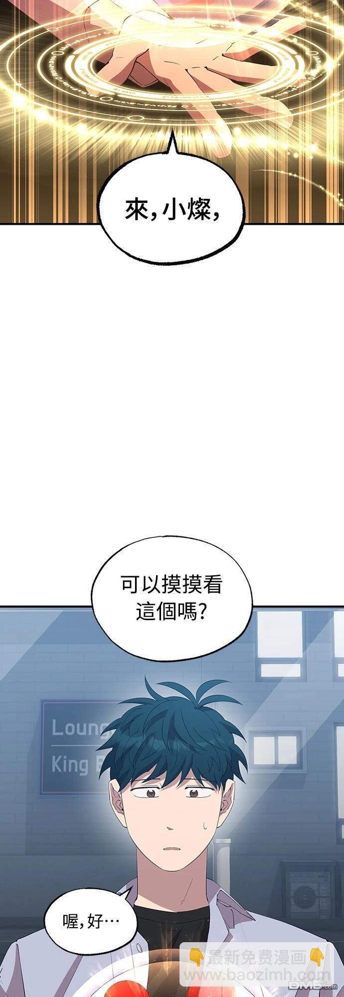 🍜异世界打工仔 第26话 第46页